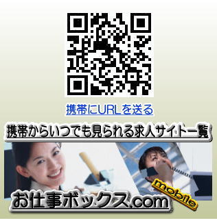 お仕事ボックスモバイル